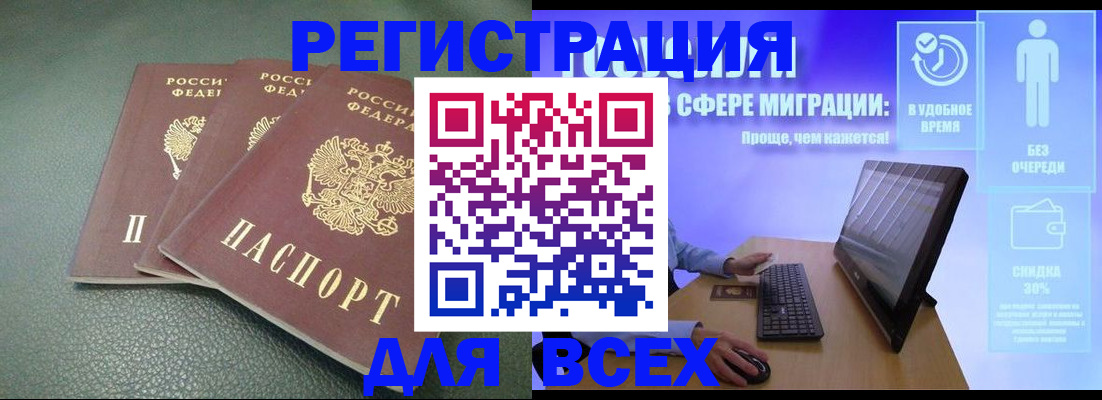 прописка штамп в Ленинске