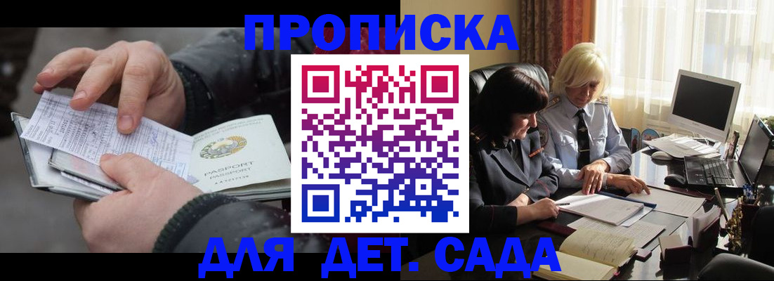 временная прописка в Ленинске
