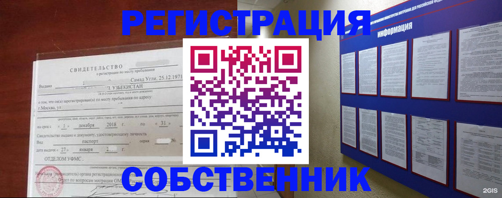 прописка в квартире в Ленинске