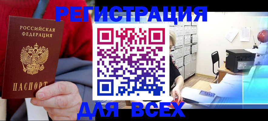прописка для военкомата в Ленинске