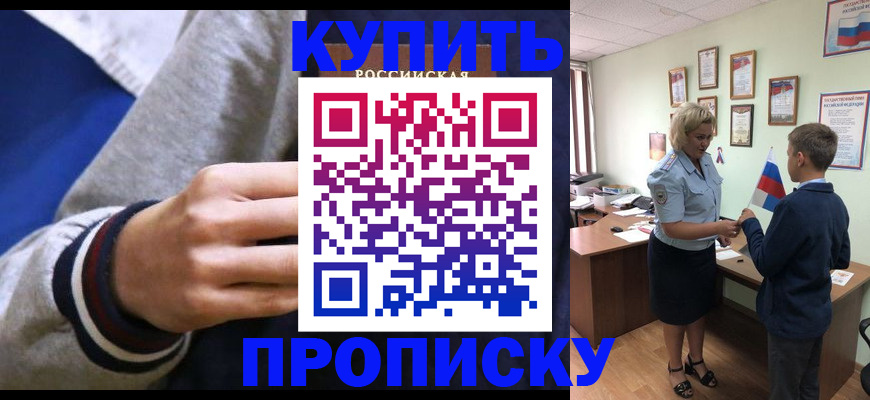 временная прописка в Ленинске