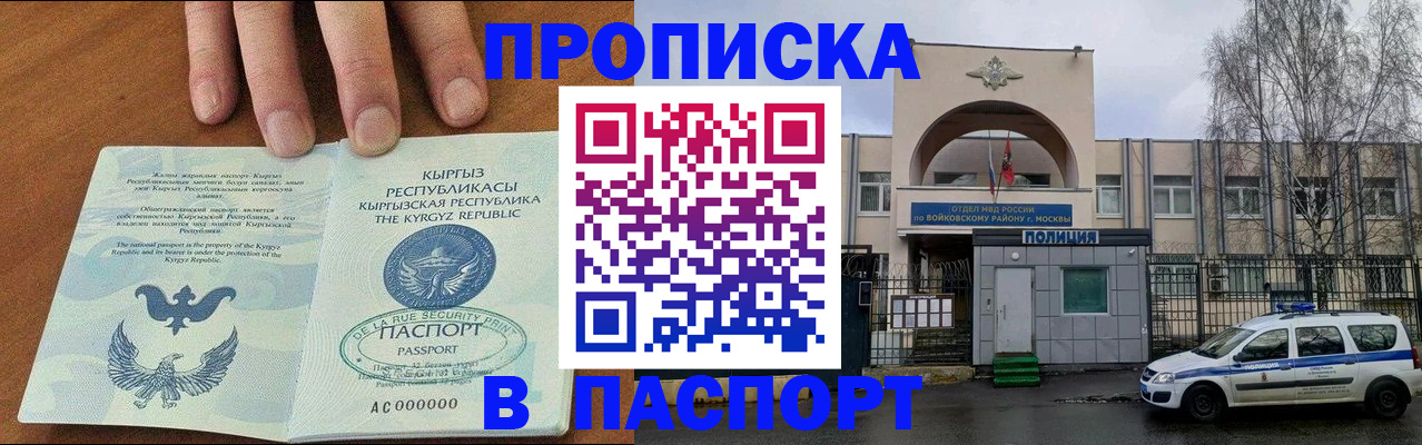 временная прописка в Ленинске