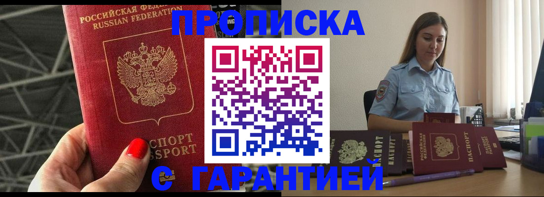 прописка регистрация в Ленинске